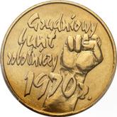 Reverse 2 Zlote 2000 MW ET 30th Anniversary - December Events in 1970