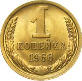 Reverse 1 Kopek 1966