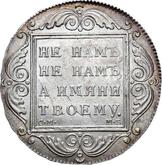 Reverse Rouble 1798 СМ МБ