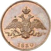 Obverse 1 Kopek 1830 СПБ Pattern