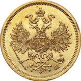 Obverse 5 Roubles 1866 СПБ СШ