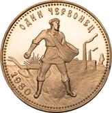 Reverse Chervonetz (10 Roubles) 1980 ММД Sower