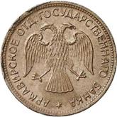 Obverse 3 Roubles 1918 IЗ