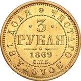Reverse 3 Roubles 1869 СПБ НІ