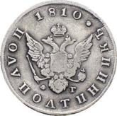 Obverse Polupoltinnik 1810 СПБ ФГ