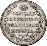 Reverse Polupoltinnik 1804 СПБ ФГ