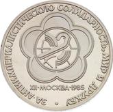 Obverse Rouble 1985 Youth Festival