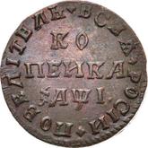 Reverse 1 Kopek ҂АΨI (1710) МД