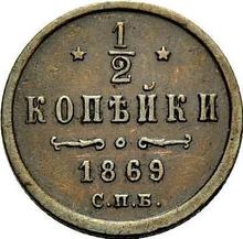 1/2 Kopek 1869 СПБ  