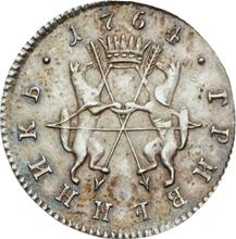 Гривенник 1764    "Монограмма на аверсе" (Пробный)