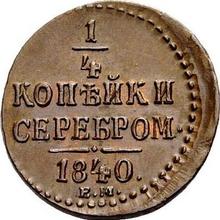 1/4 Kopek 1840 ЕМ  