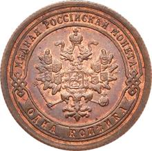 1 копейка 1895 СПБ  