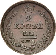 2 копейки 1811 СПБ МК 