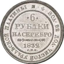 6 Roubles 1832 СПБ  