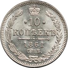 10 Kopeks 1861 СПБ   "750 silver"