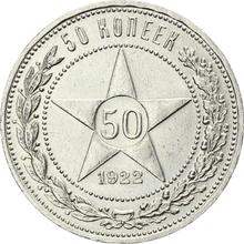 50 Kopeks 1922  АГ 