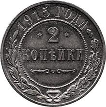 2 Kopeken 1915    (Probe)