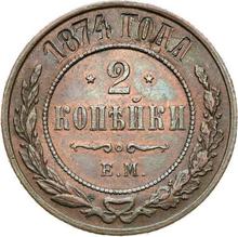 2 Kopeken 1874 ЕМ  