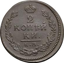 2 Kopeks 1816 КМ АМ 