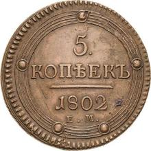 5 Kopeks 1802 ЕМ   "Yekaterinburg Mint"