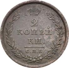 2 kopeks 1810 СПБ ПС 