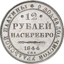 12 Roubles 1844 СПБ  
