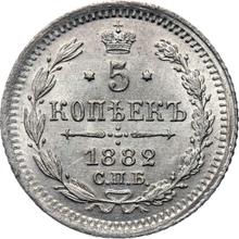 5 Kopeks 1882 СПБ НФ 