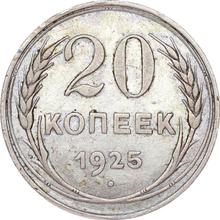 20 kopeks 1925   