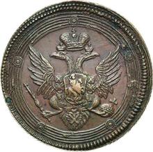 5 Kopeks 1803 ЕМ   "Yekaterinburg Mint"