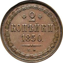 2 kopiejki 1850 ЕМ  