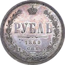 Rouble 1860 СПБ ФБ 