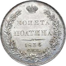 Poltina (1/2 Rubel) 1836 СПБ НГ  "Adler 1832-1842"