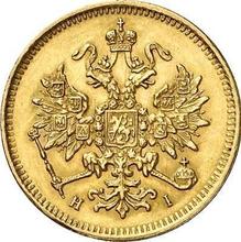 3 рубля 1876 СПБ НІ 