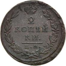 2 Kopeken 1823 ЕМ ФГ 
