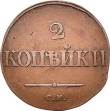 2 Kopeks 1834 СМ   "An eagle with lowered wings"