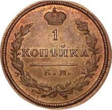 1 Kopek 1828 КМ АМ  "An eagle with raised wings"