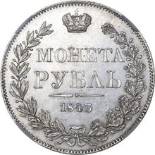 1 рубль 1843 MW   "Варшавский монетный двор"