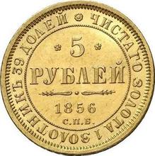 5 рублей 1856 СПБ АГ 