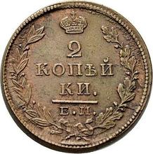 2 Kopeken 1827 ЕМ ИК  "Adler mit erhobenen Flügeln"