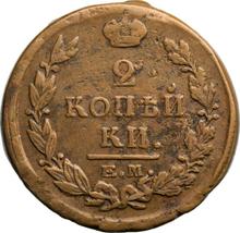 2 Kopeks 1821 ЕМ НМ 
