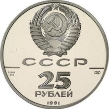 25 Roubles 1991 ЛМД   "Russian ballet"