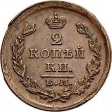 2 Kopeks 1826 ЕМ ИК  "An eagle with raised wings"