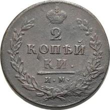 2 Kopeks 1813 ИМ ПС 
