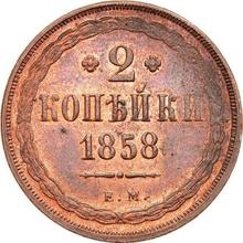 2 Kopeks 1858 ЕМ  