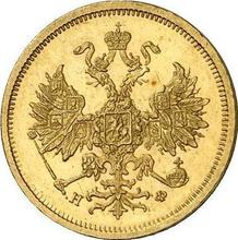 5 Roubles 1877 СПБ НФ 