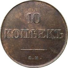 10 kopiejek 1836 ЕМ ФХ 