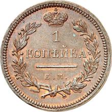 1 Kopeke 1810 ЕМ НМ 