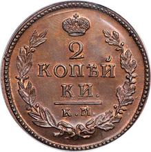 2 Kopeks 1824 КМ АМ 