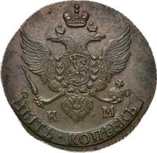 5 Kopeks 1795 КМ   "Suzun Mint"