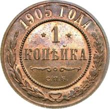 1 Kopek 1905 СПБ  